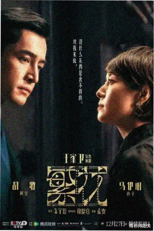 心理惊悚迷你剧回声档案剧照