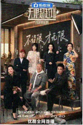 表演竞技综艺一镜到底现场